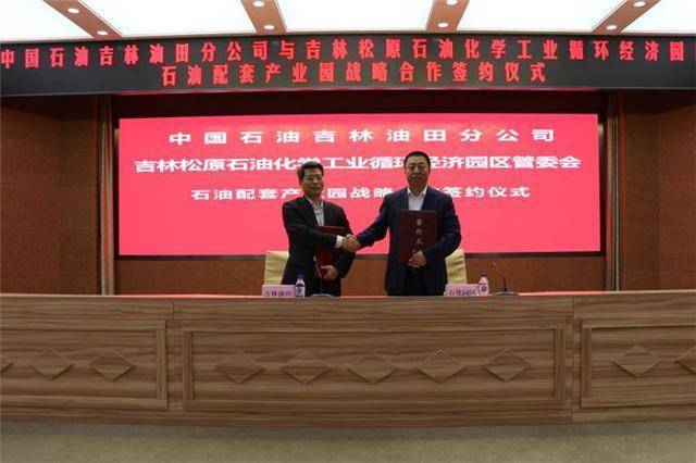 吉林油田將與松原市共同打造石油配套產業園