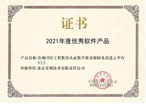 奇觀技術(shù)工程教育專業(yè)認(rèn)證方案獲中國(guó)軟件行業(yè)協(xié)會(huì)2021年度優(yōu)秀軟件產(chǎn)品