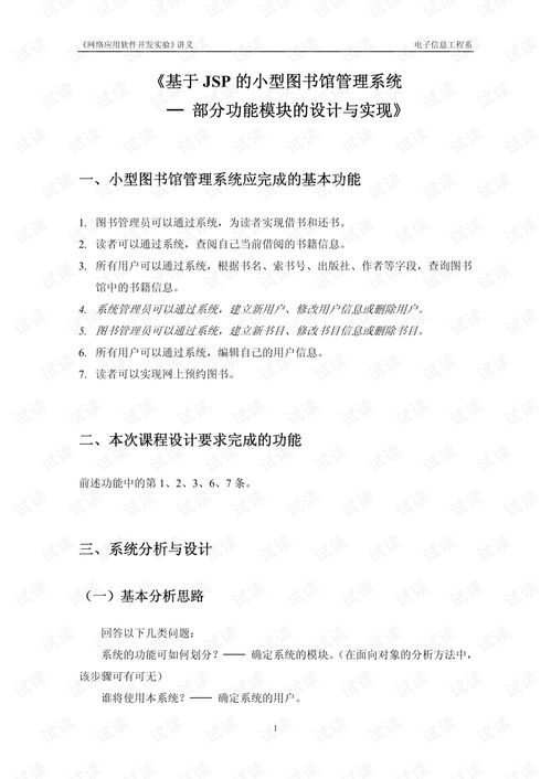 網(wǎng)絡(luò)應(yīng)用軟件開(kāi)發(fā)實(shí)驗(yàn)講義